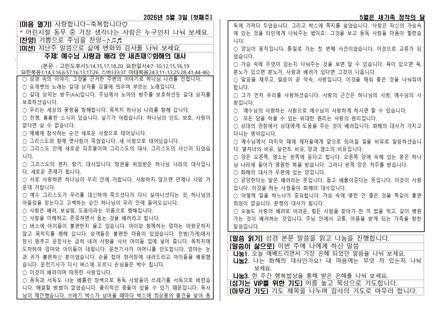 26년 5월 1주 소망나눔지001.jpg