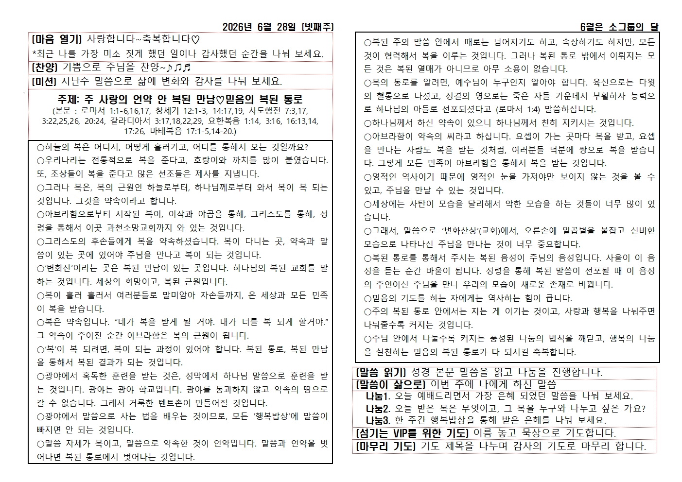 6월 4주 소망나눔지001.jpg
