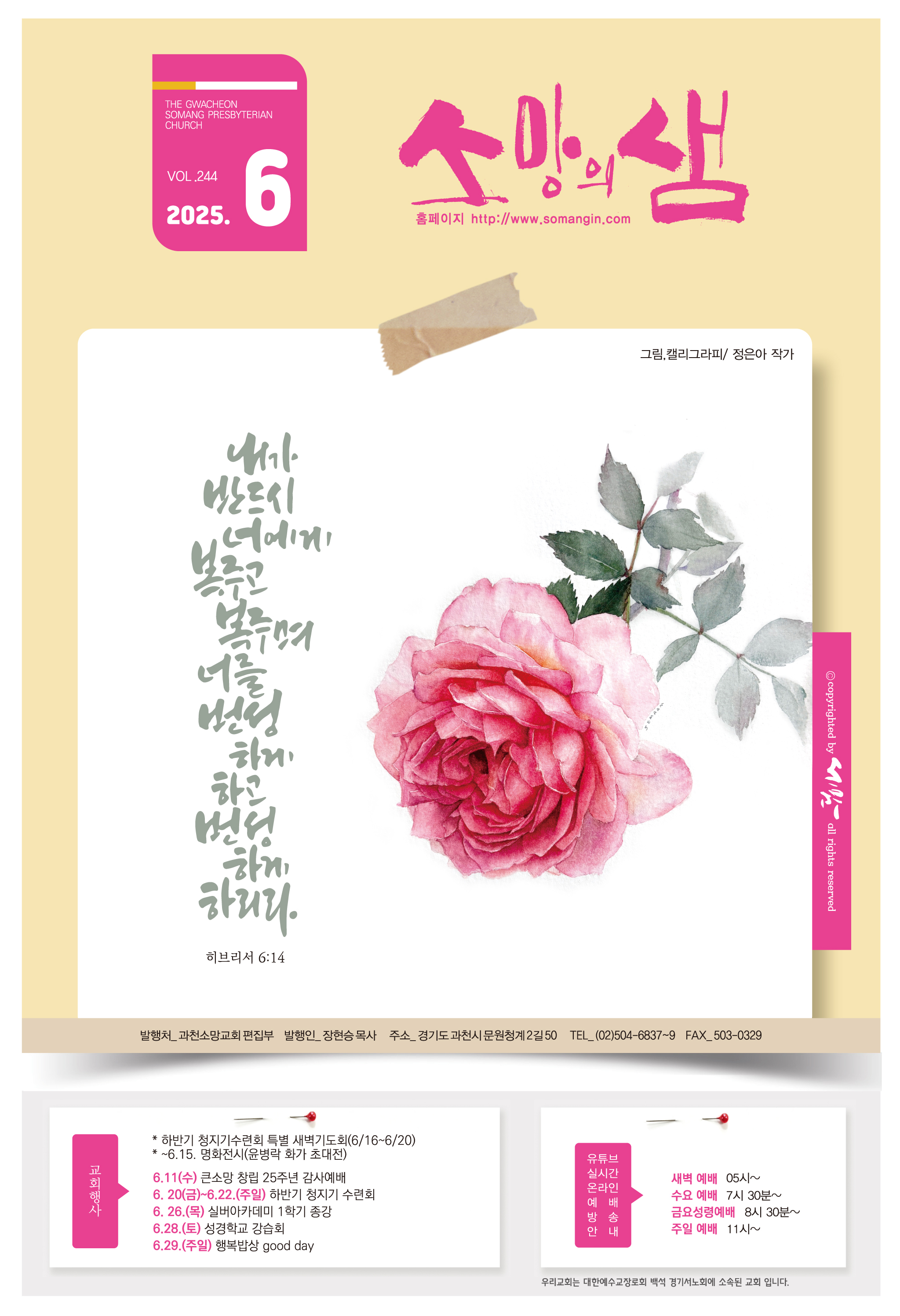 06-01소망의 샘 올리기용.jpg