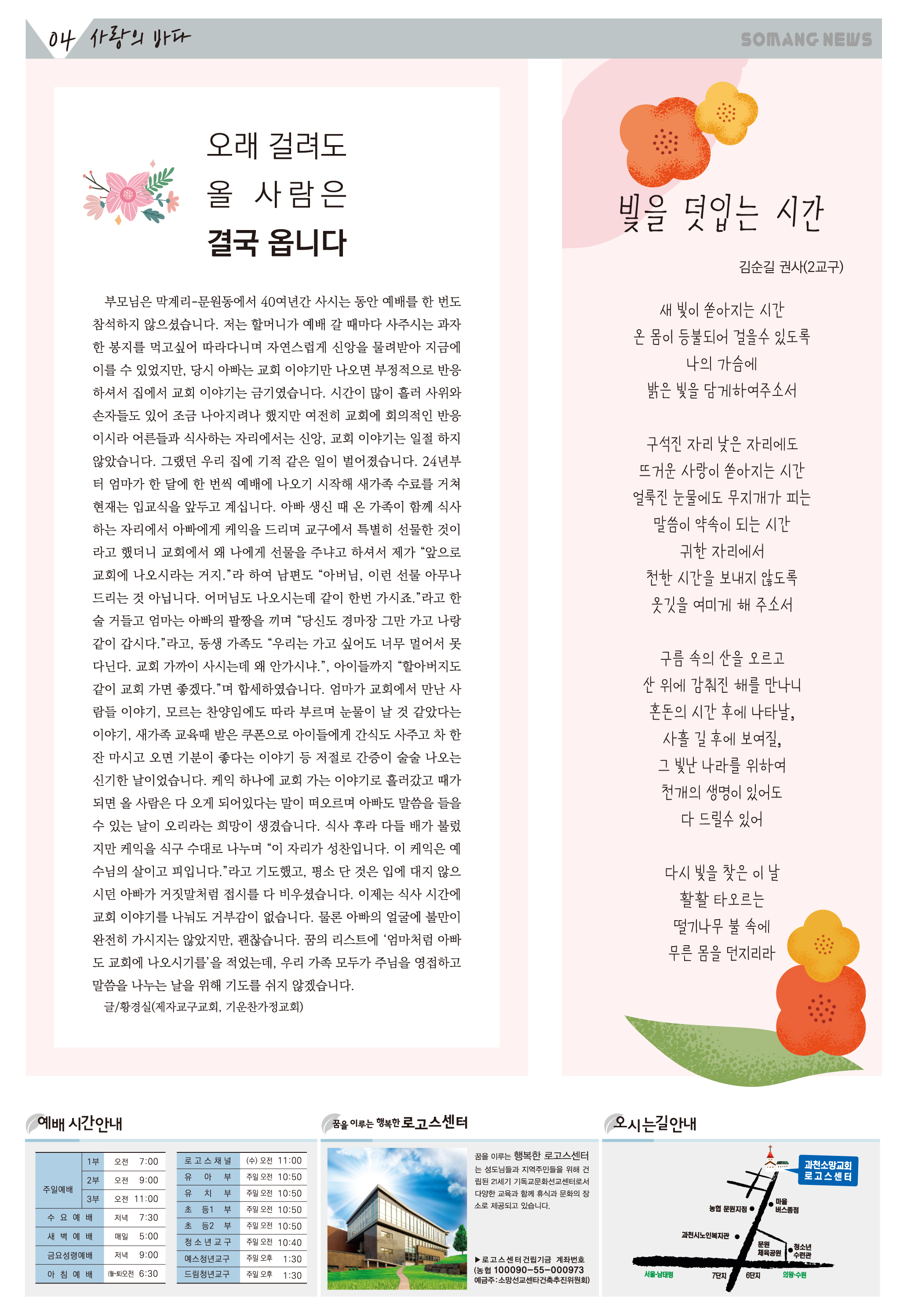 06-04 소망의 샘 올리기용.jpg