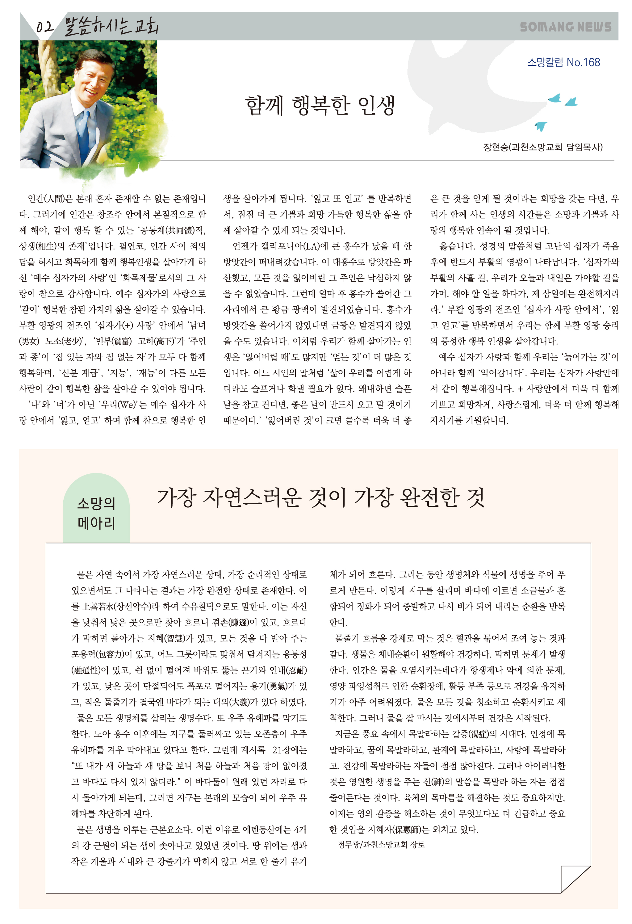 06-02소망의 샘 올리기용.jpg