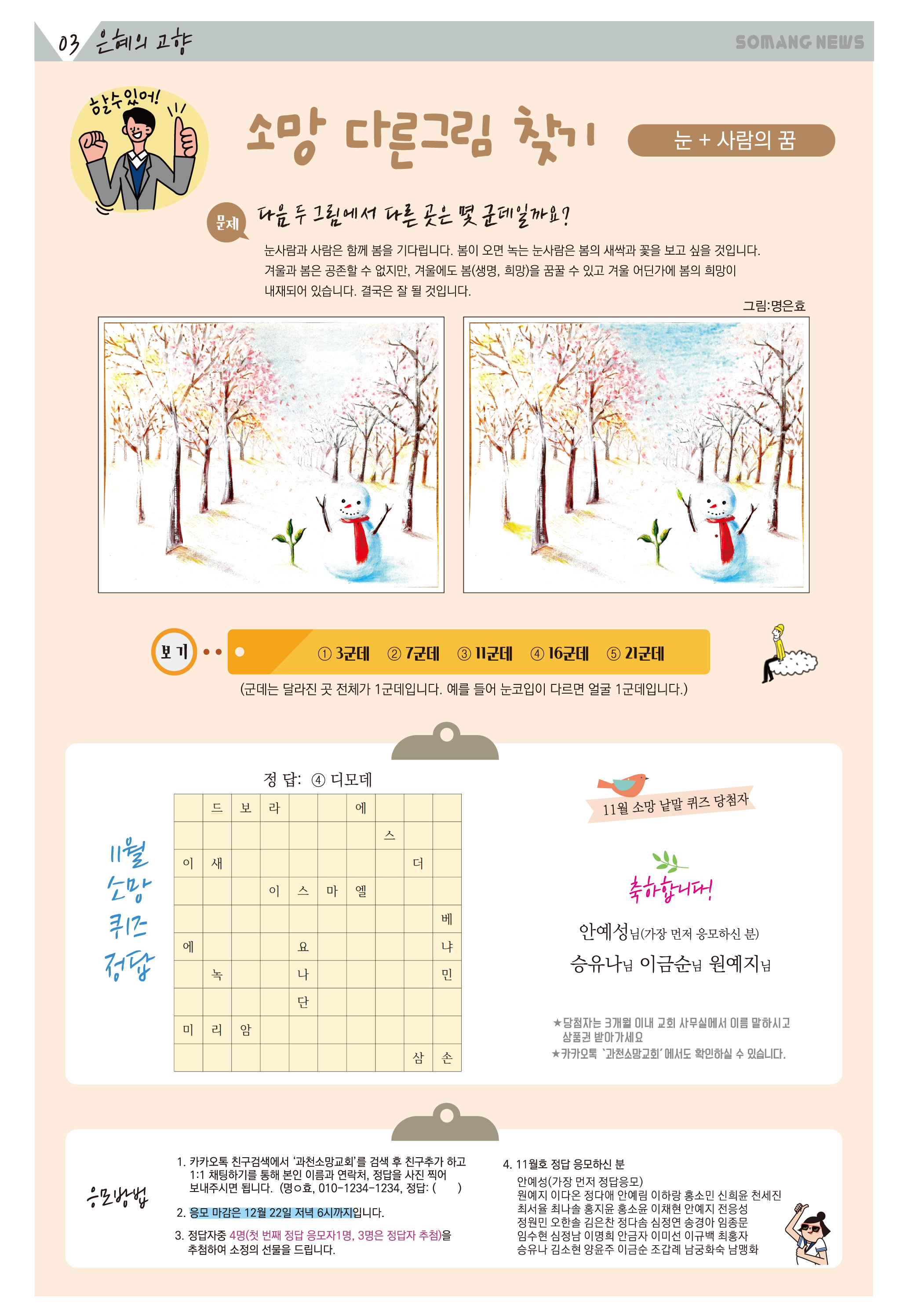 12-3소망의 샘 올리기용.jpg