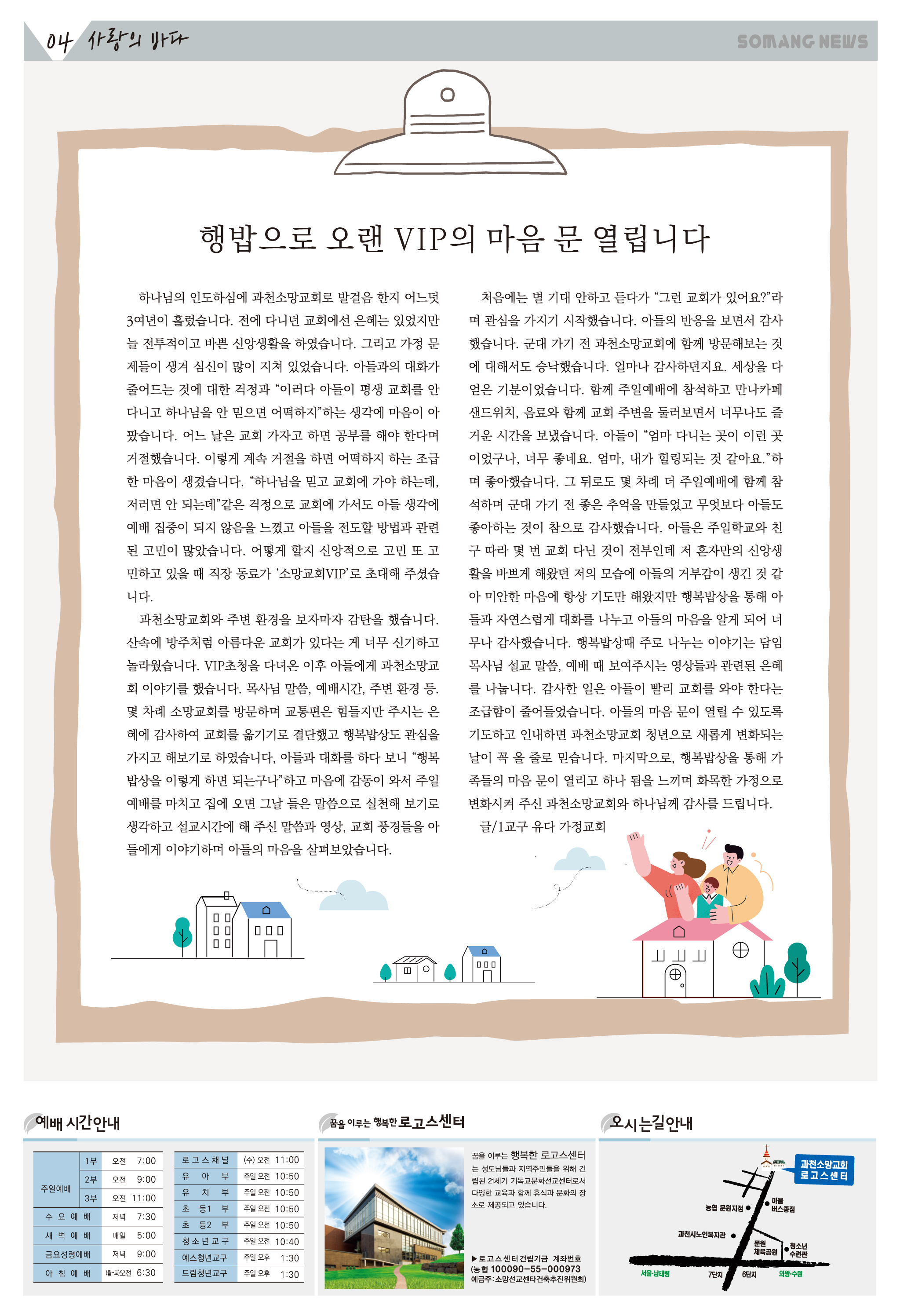 202501-04소망의 샘 올리기용.jpg