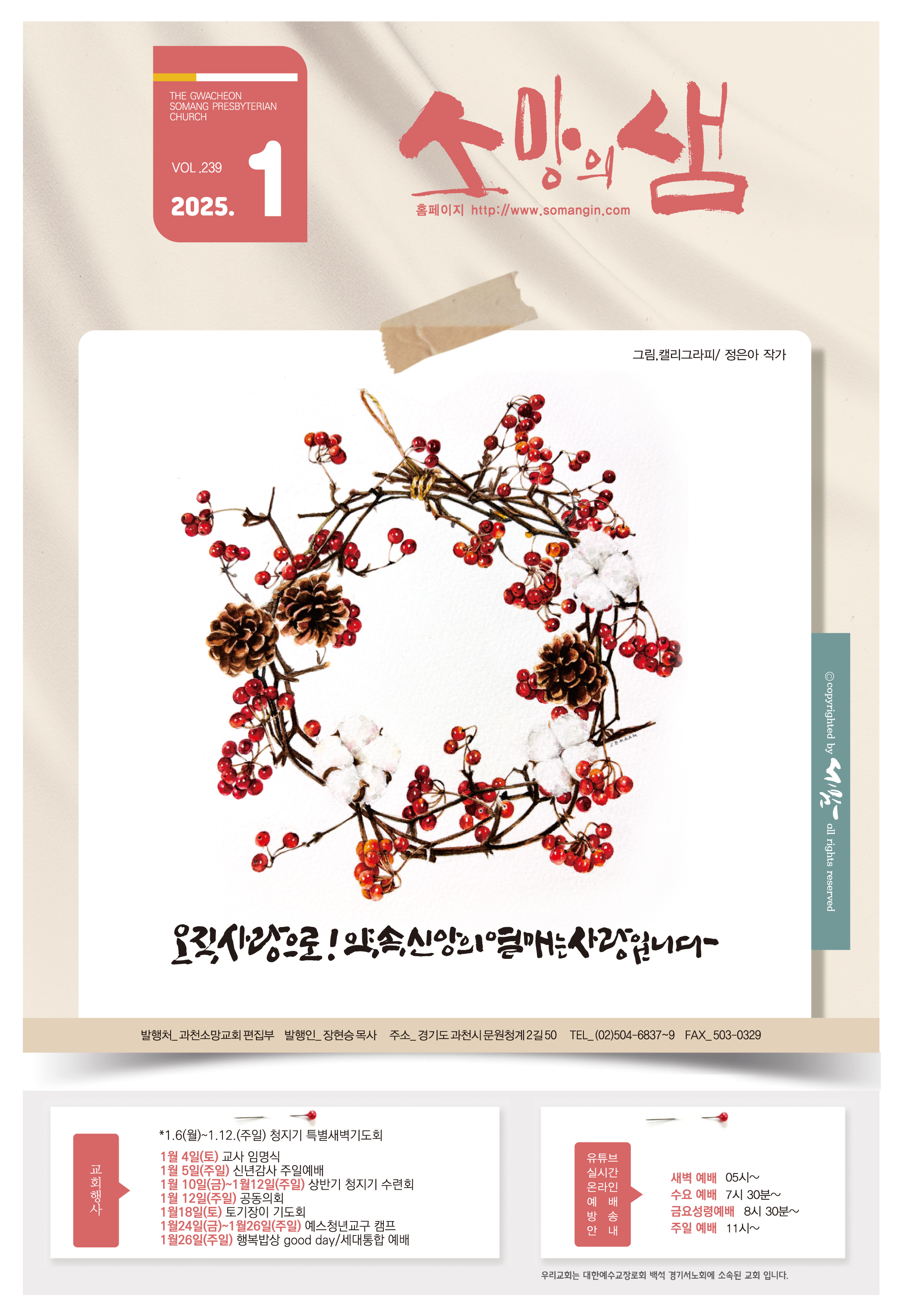 202501-01소망의 샘 올리기용.jpg