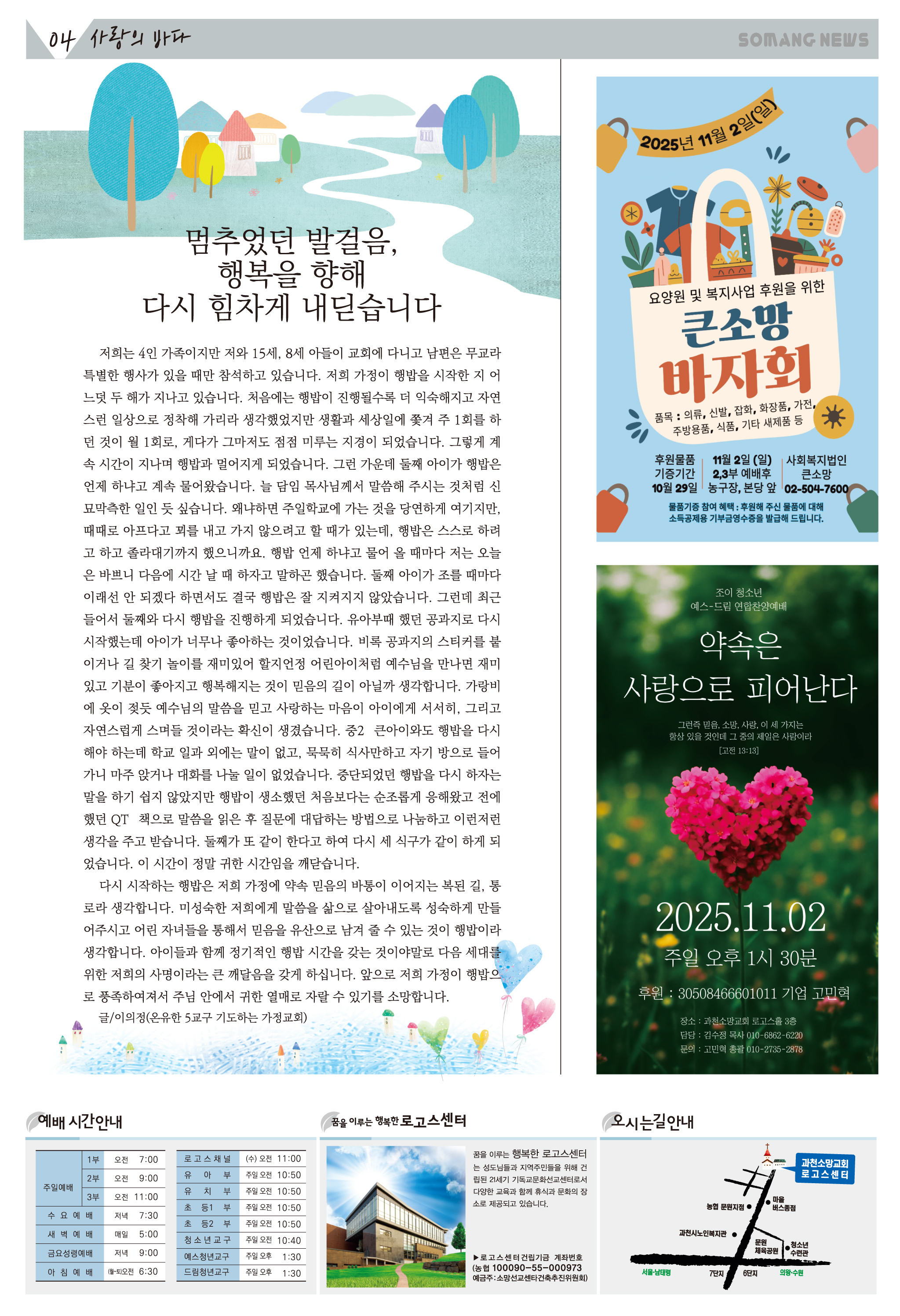 11-04 소망의샘.jpg