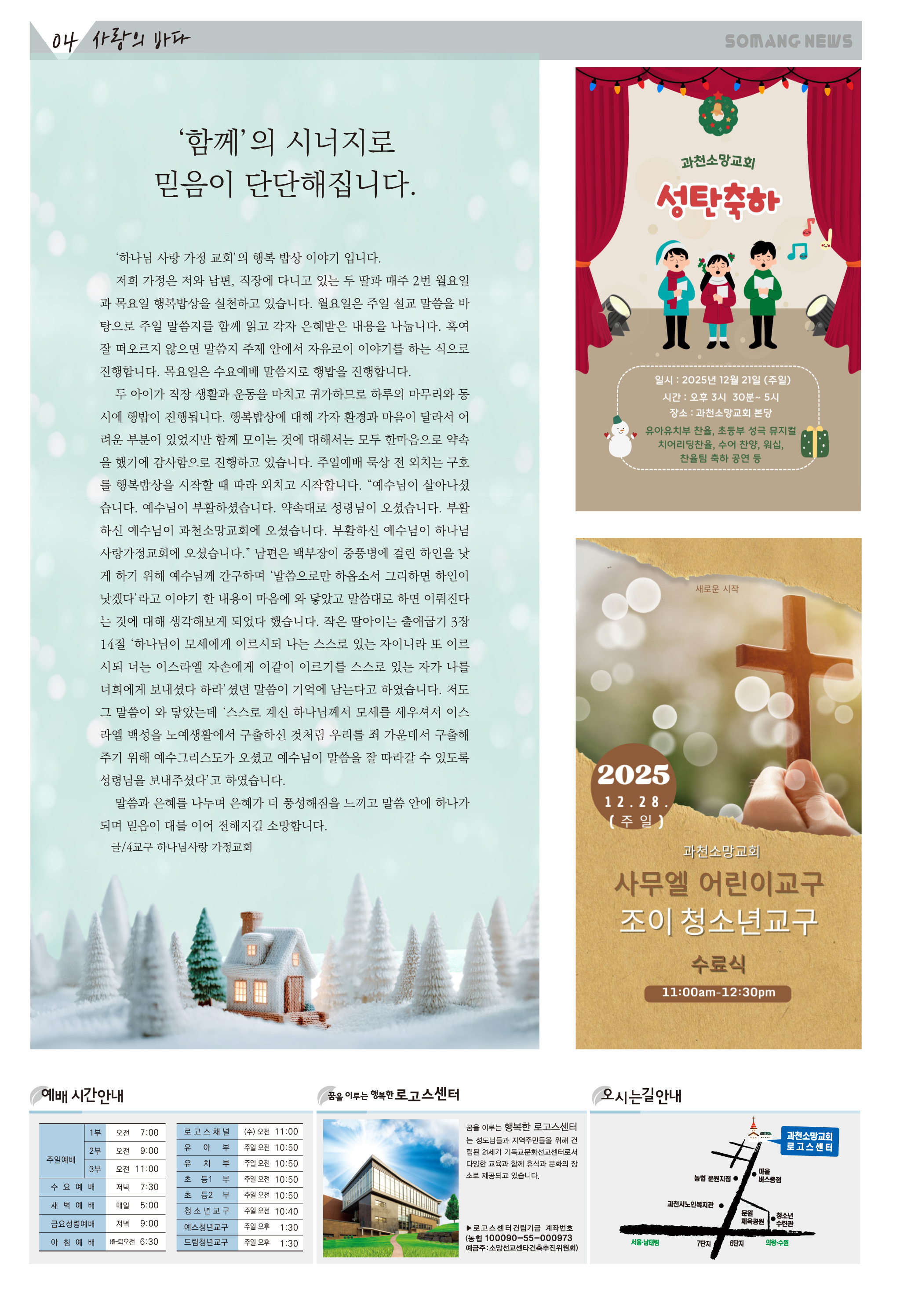 12-04 소망의 샘 올리기용.jpg