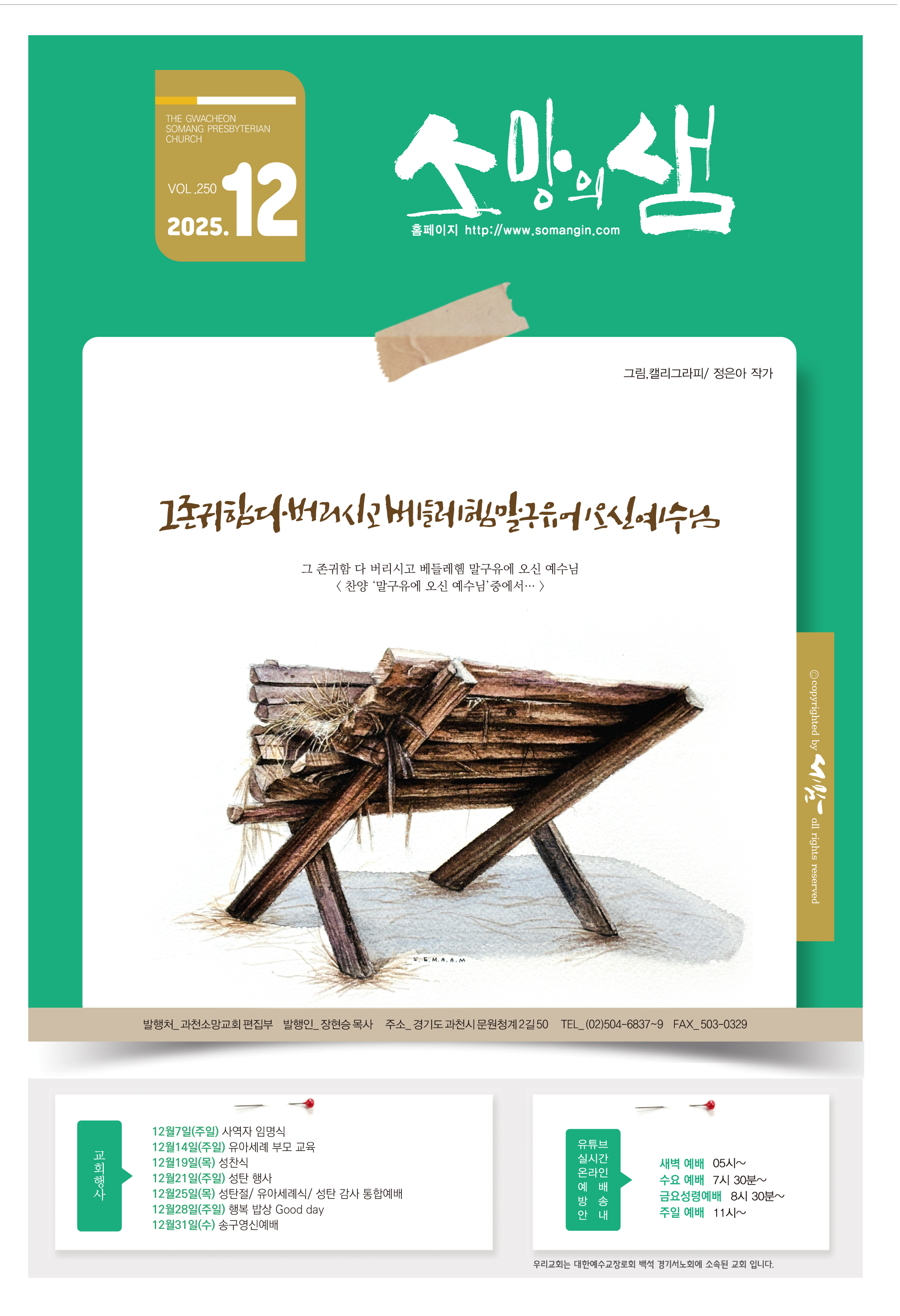 12-01  소망의 샘 올리기용.jpg