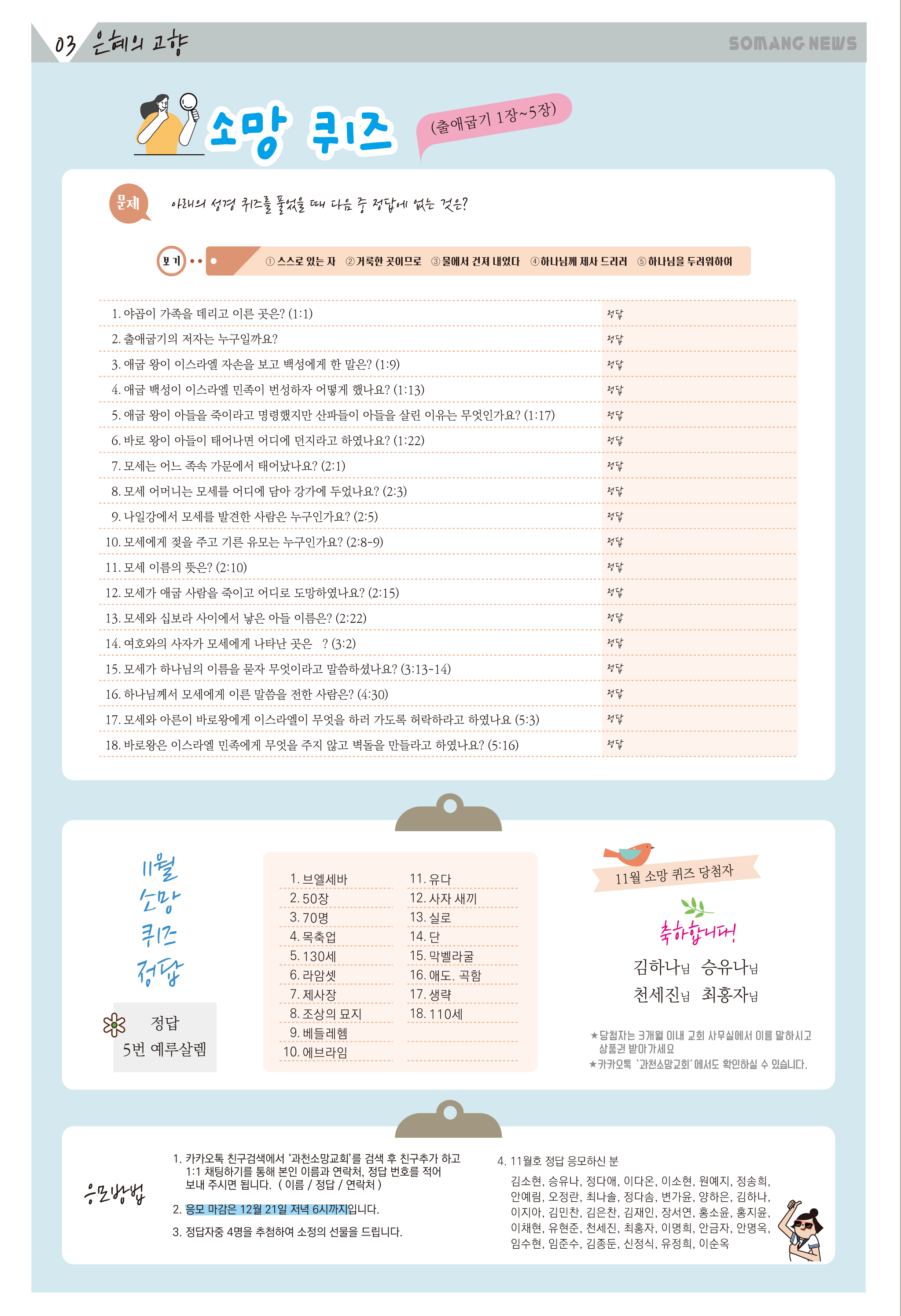 12-03 소망의 샘 올리기용.jpg