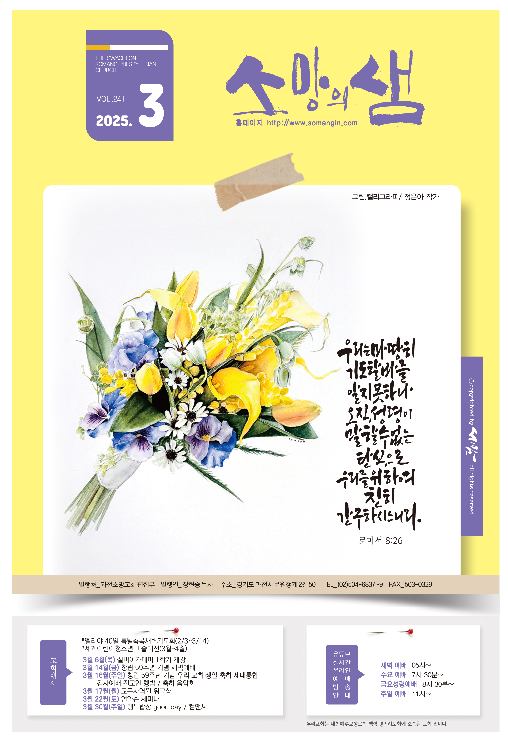 202503-01 소망의 샘 올리기용.jpg