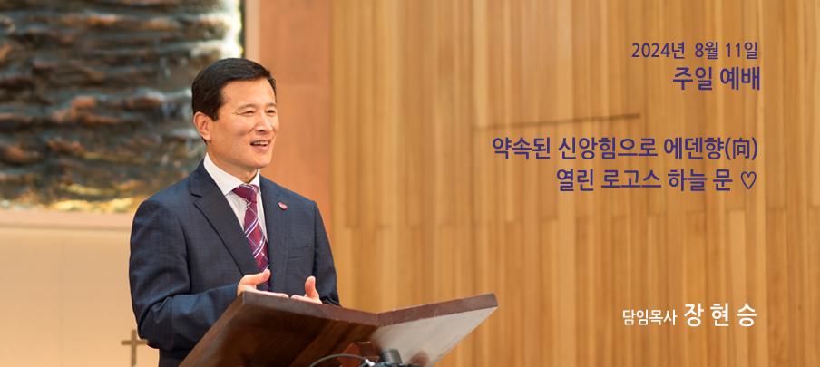 20240811 주보 금주으l 말씀 배경화면.jpg