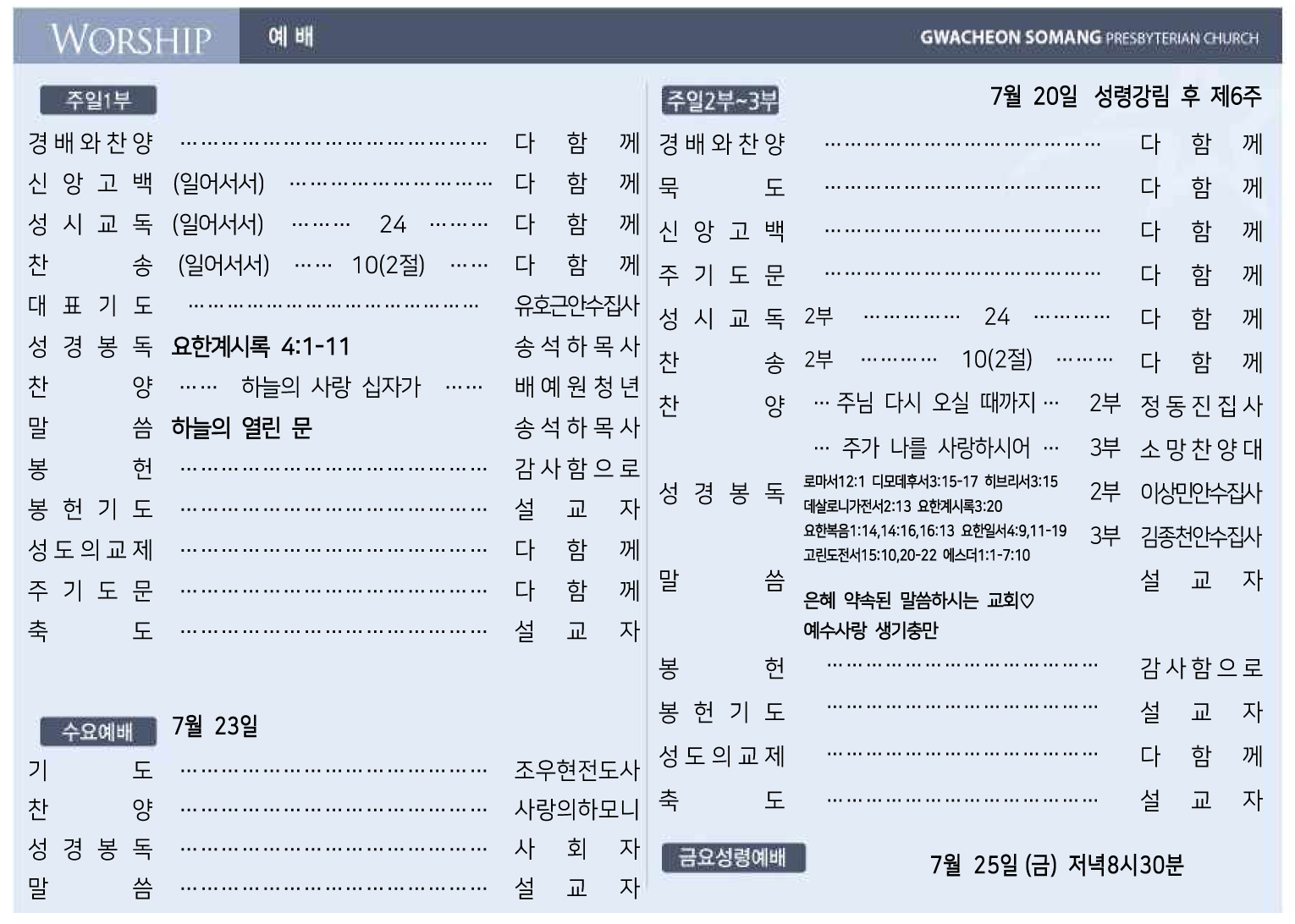 20250720-01 주보올리기용.jpg