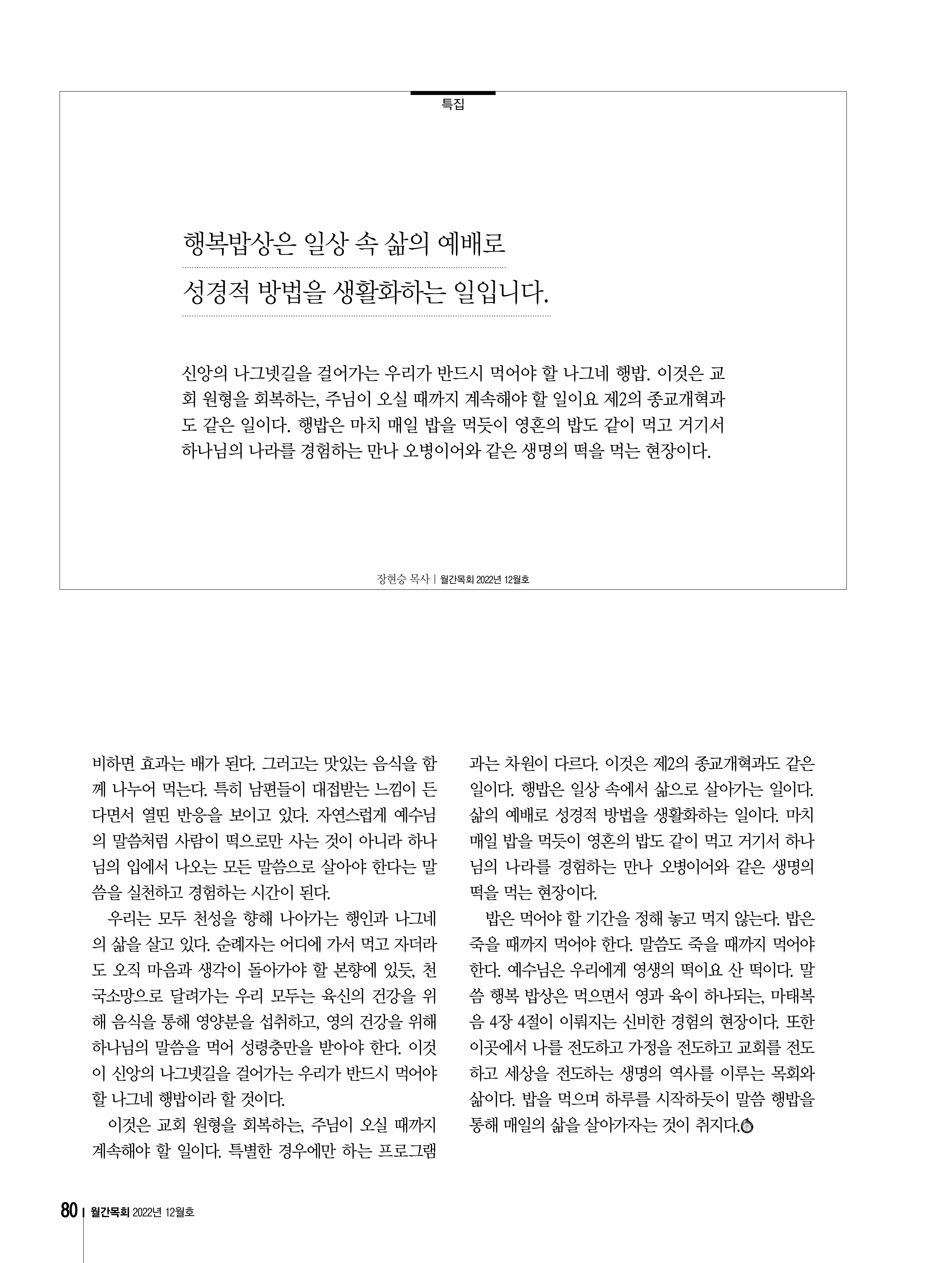 월간목회_2212_장현승_단면5.jpg