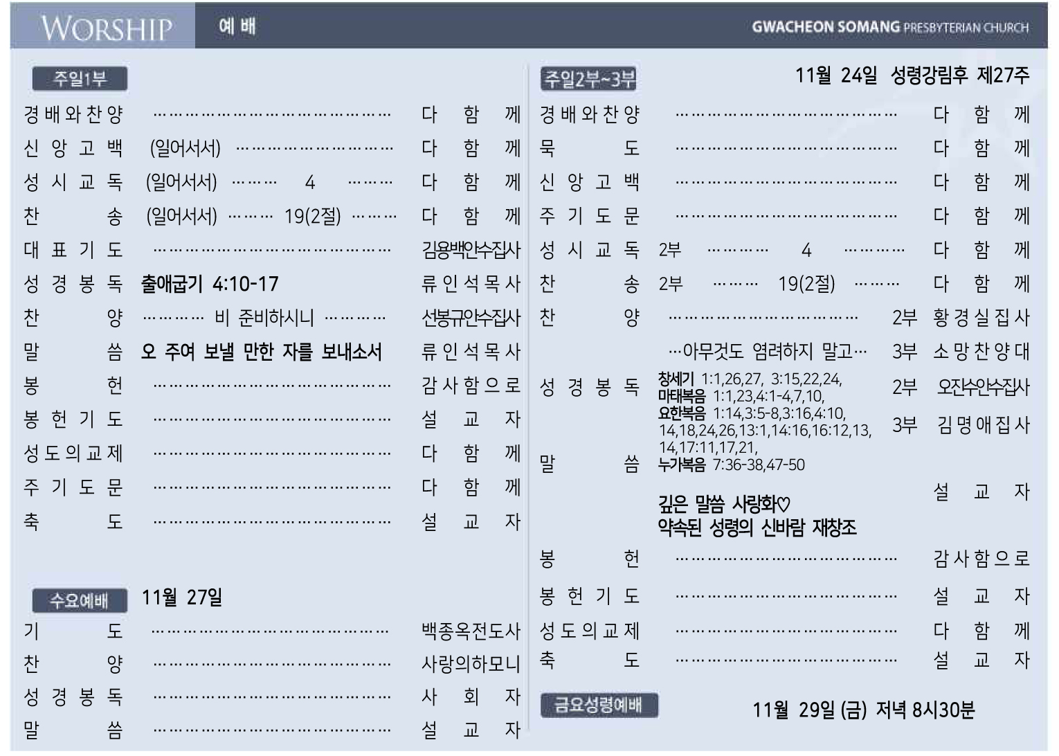 20241124 주보올리기용1.jpg