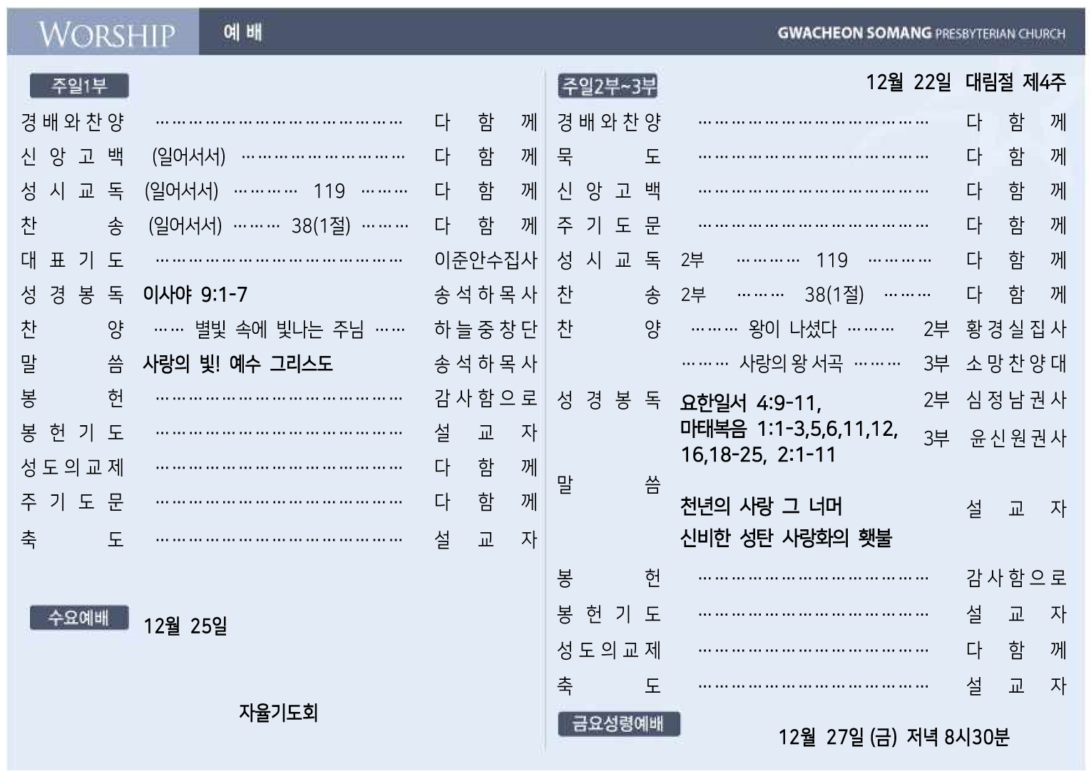 20241222.01 주보올리기용.jpg