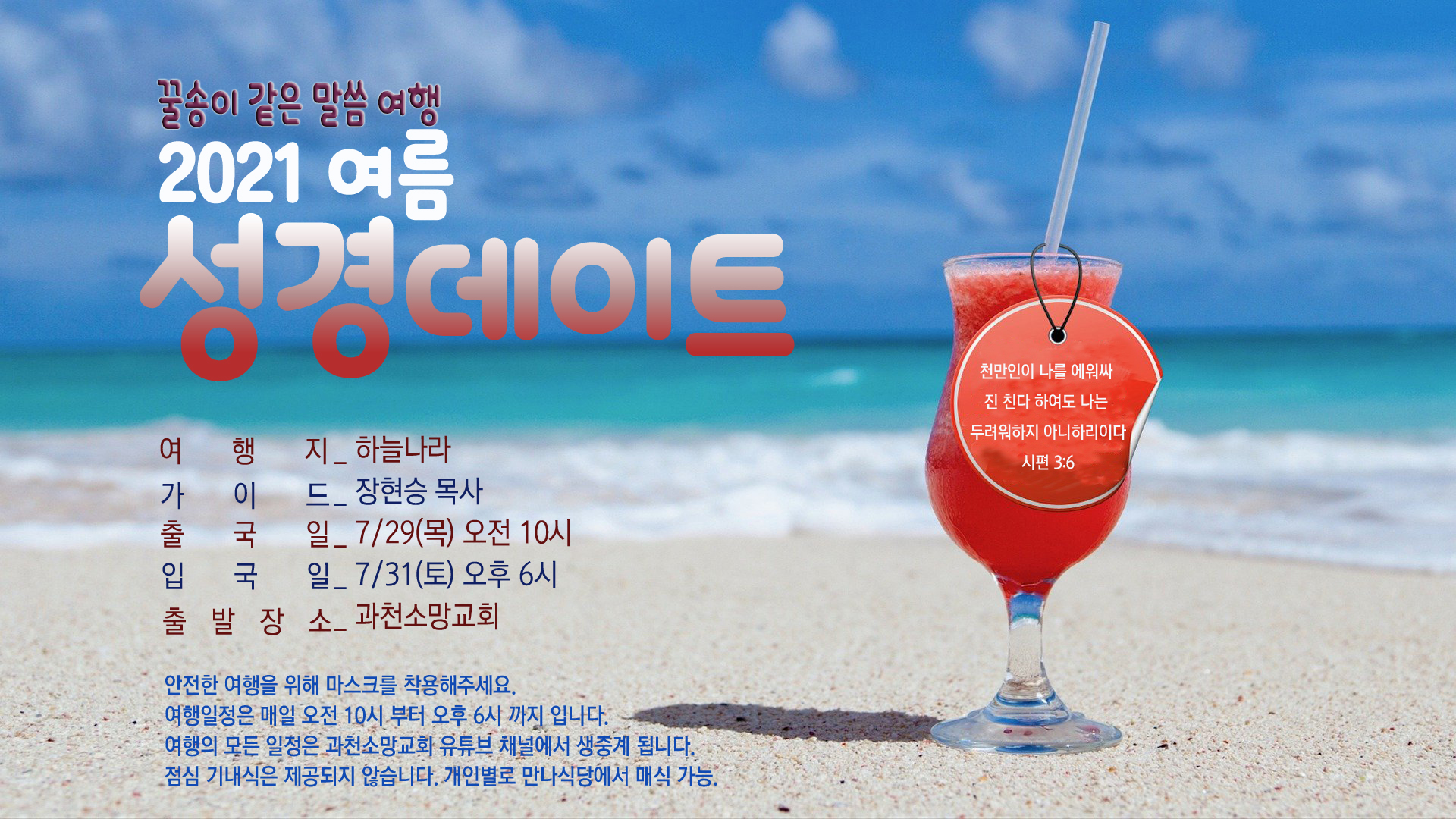 2021여름성경데이트 홍보이미지.jpg