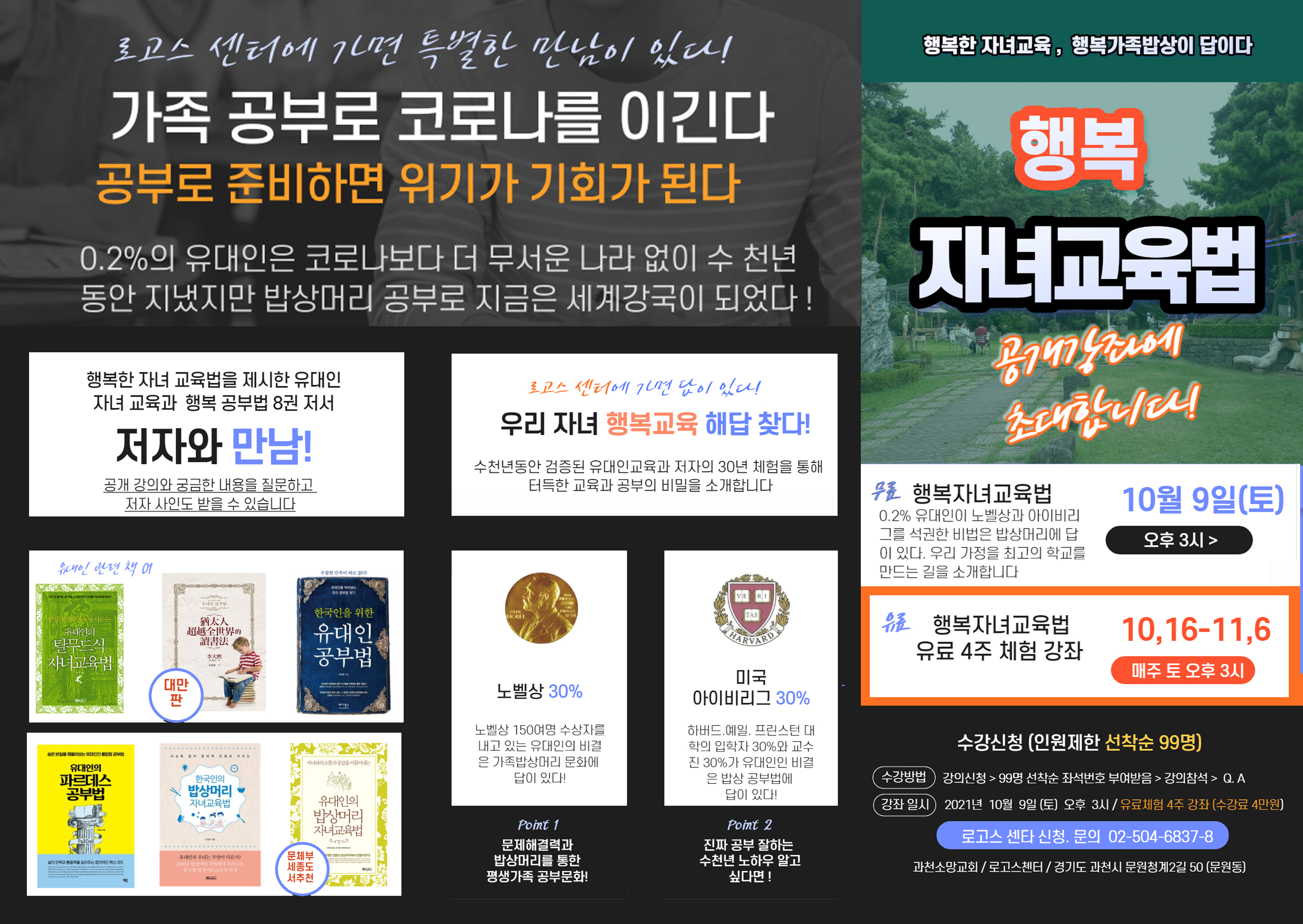 유태인교육 리플렛.jpg