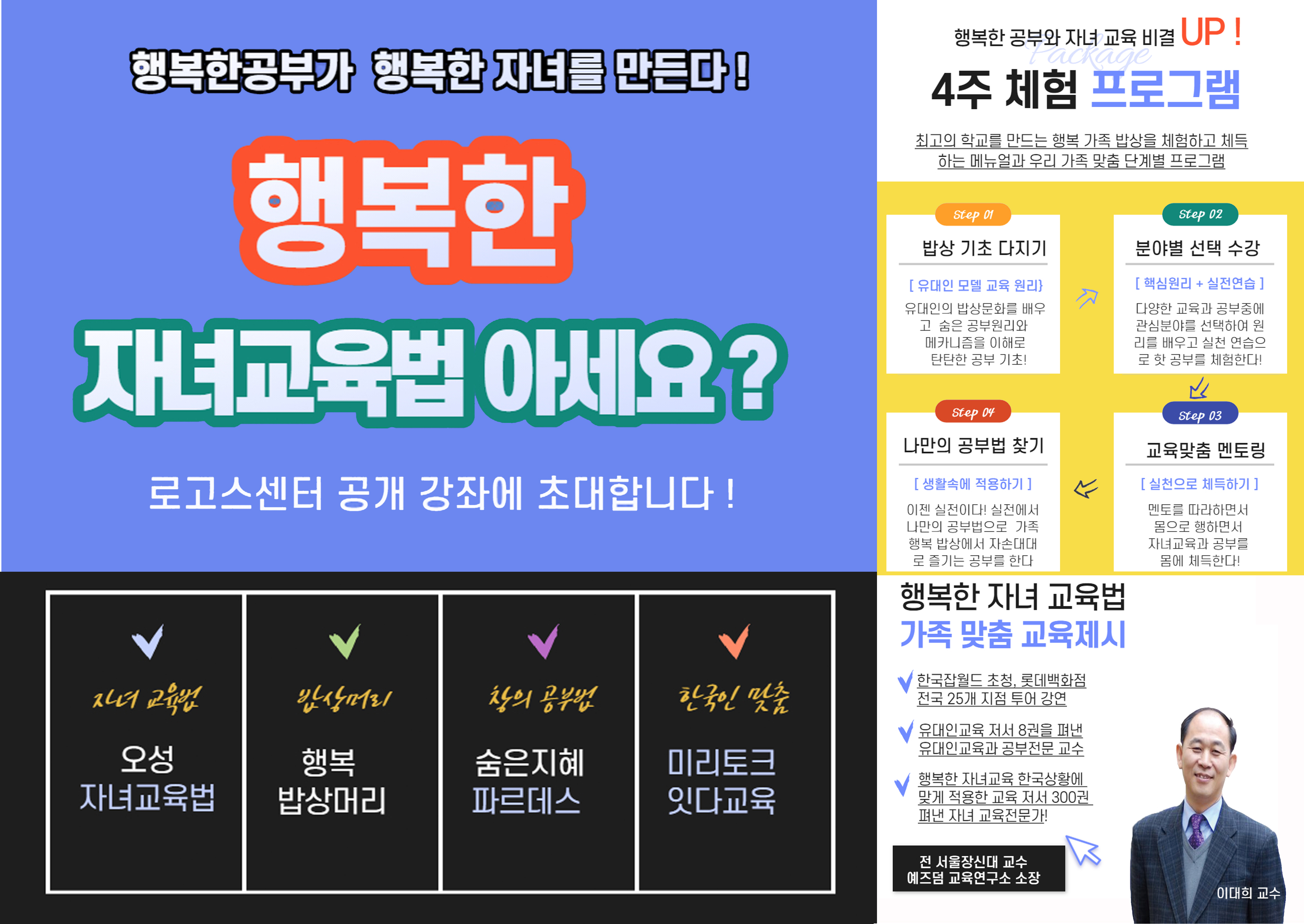 유태인교육 리플렛2.jpg