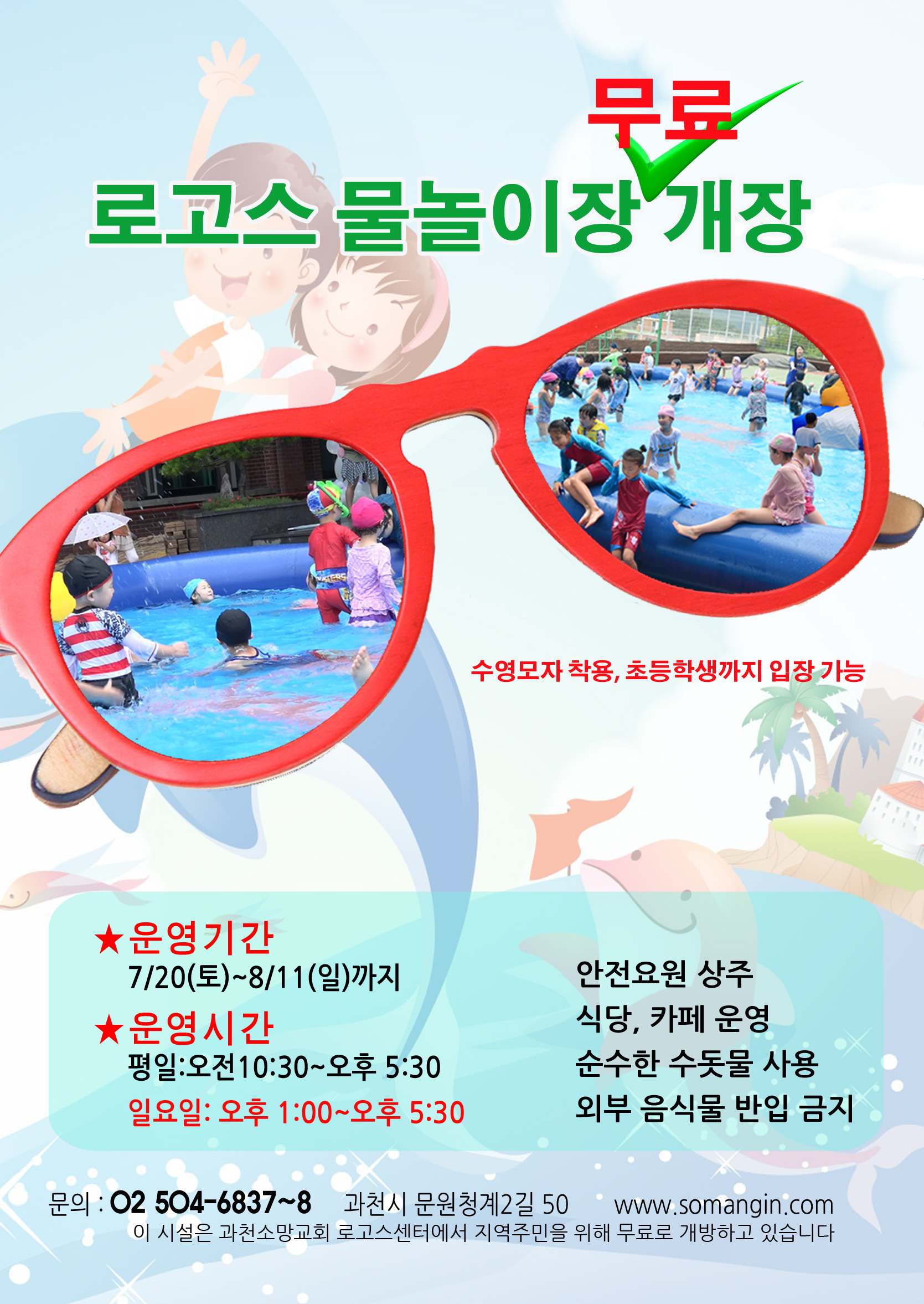 2024 물놀이장 전단지.jpg