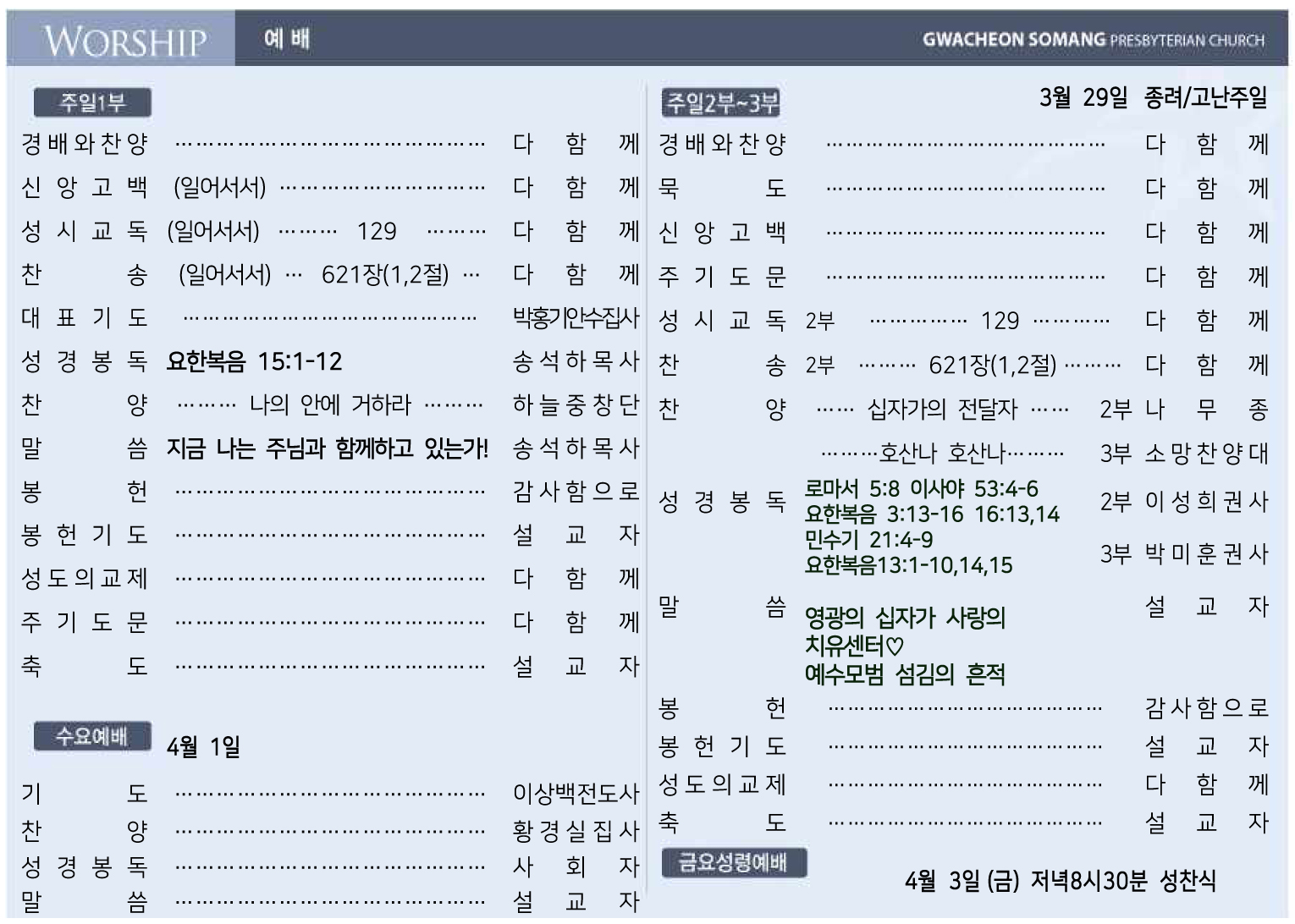 260329.01주보올리기용.jpg