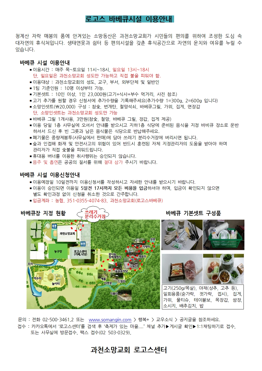 과천소망교회 소망동산 이용안내(2025년 2월 현재)001.jpg