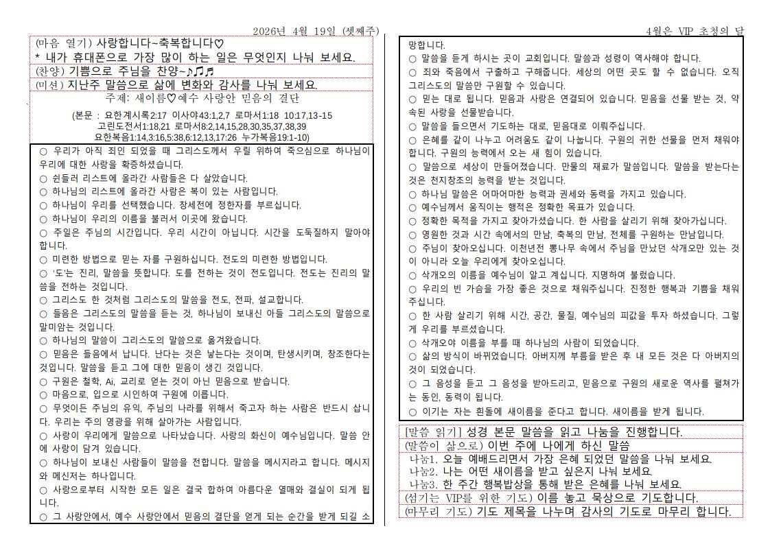 26년 4월 3주 소망나눔지_0001.jpg