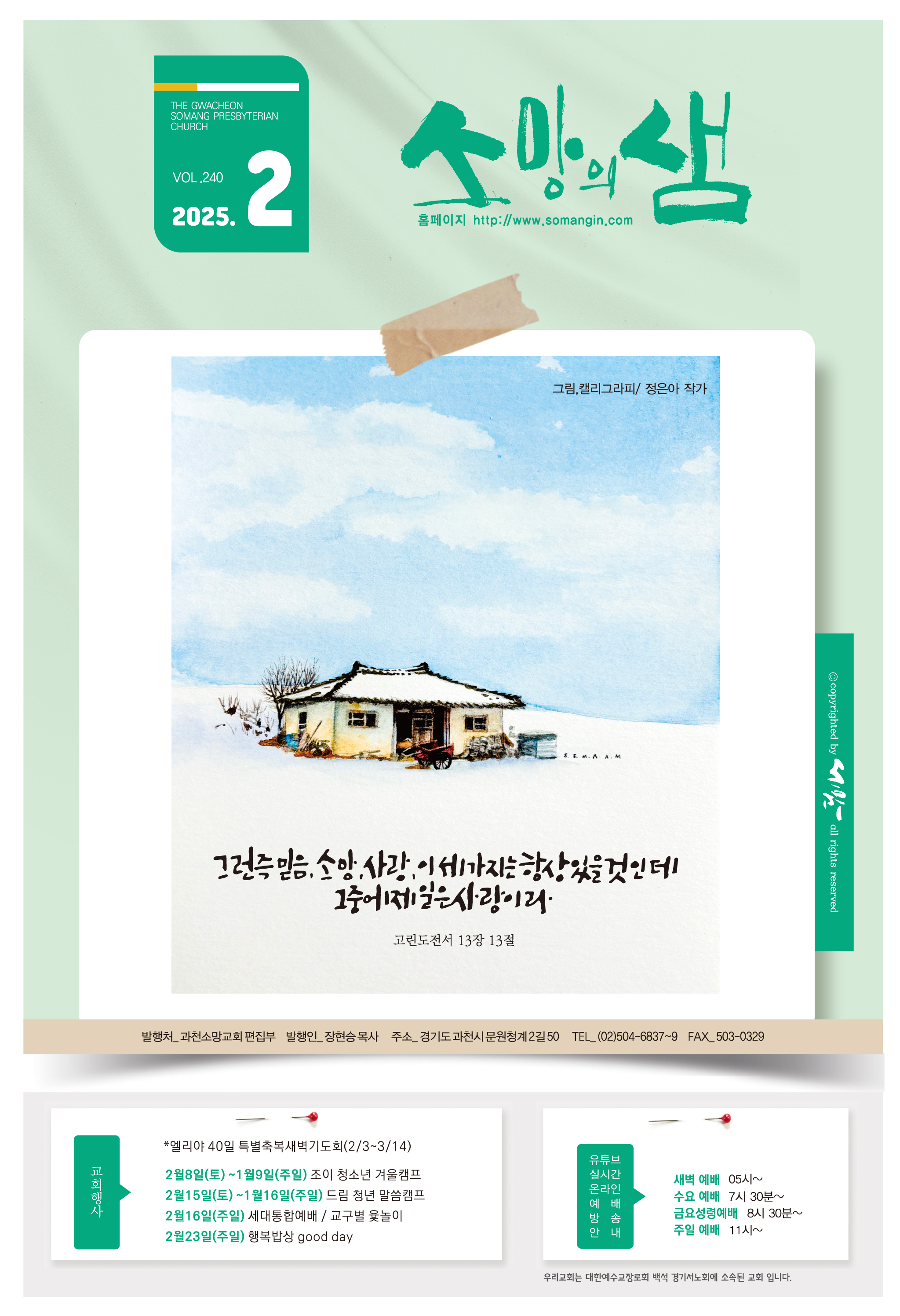 202502-01 소망의 샘 올리기용.jpg