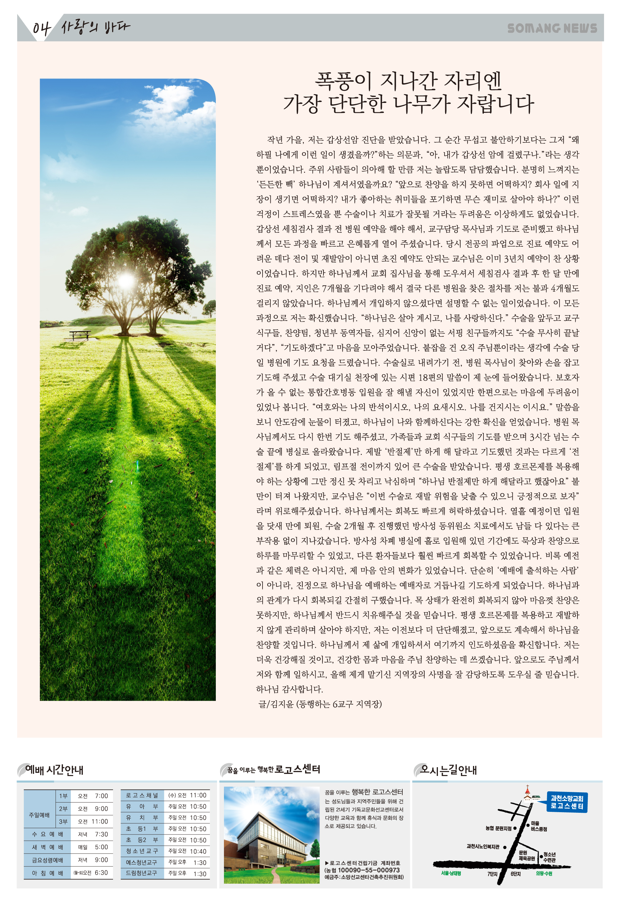 2510-04 소망의샘.jpg