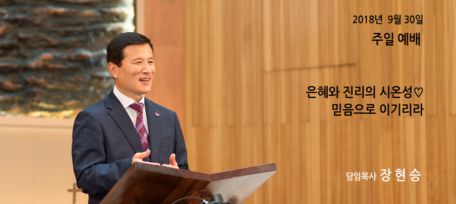 20180930 주보 금주으l 말씀 배경화면1.jpg