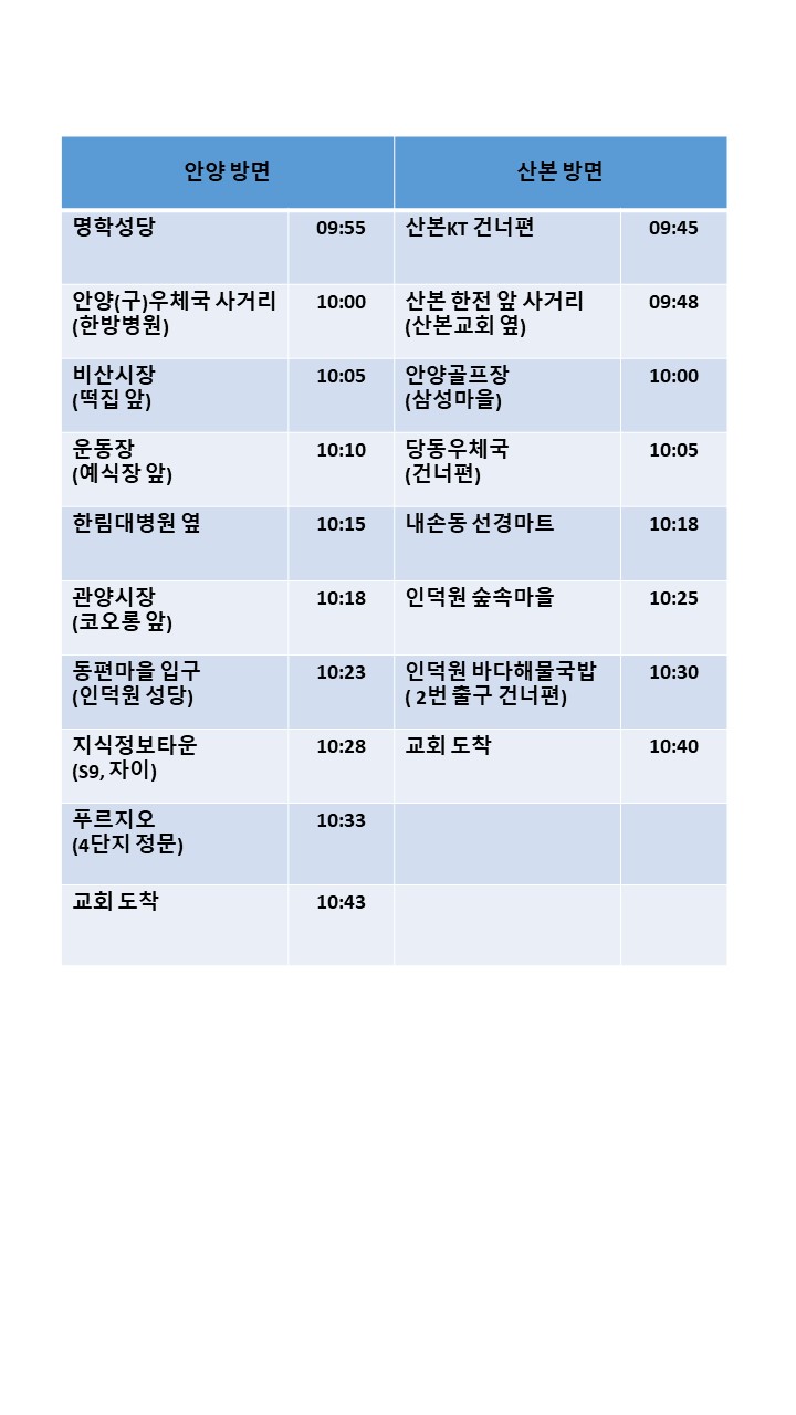 차량운행시간표(20220616).JPG